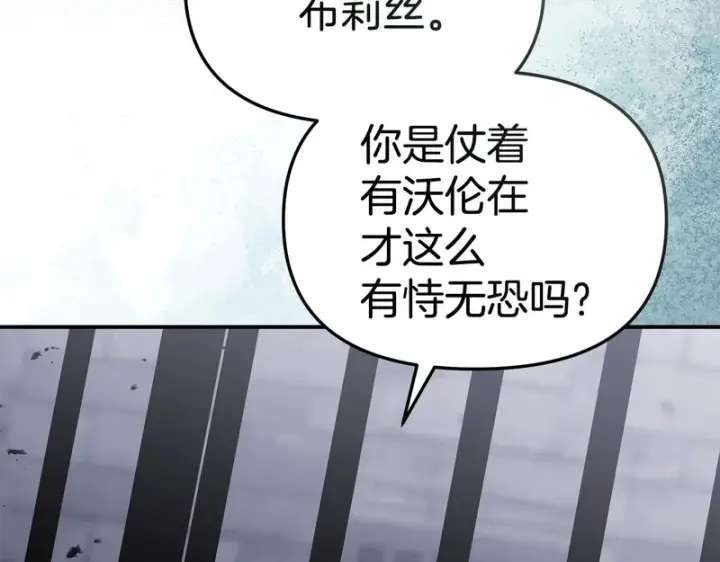 漫画《我在死敌家当团宠》第129话 做个了结第95张图