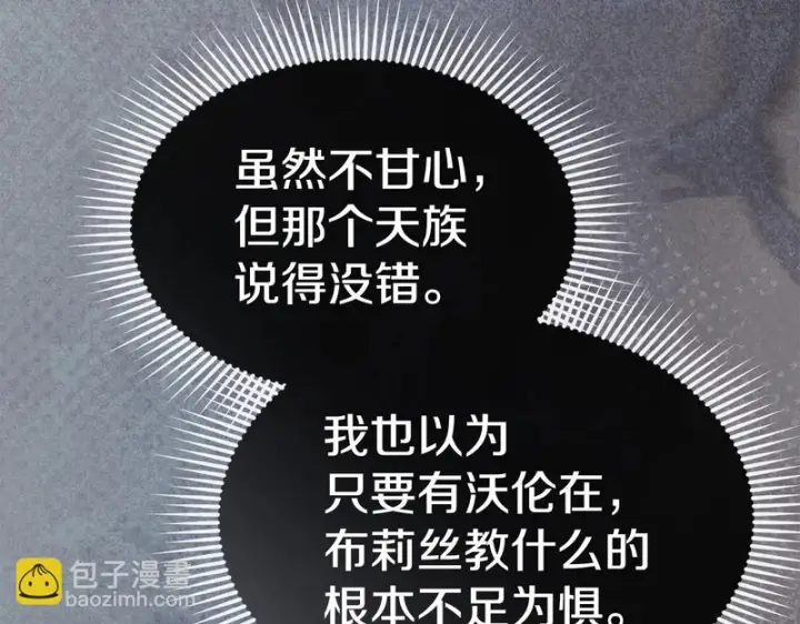 漫画《我在死敌家当团宠》第129话 做个了结第99张图