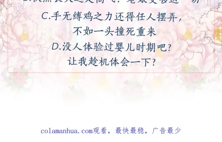 漫画《我在死敌家当团宠》第1话 重生在死敌家门口？！第230张图