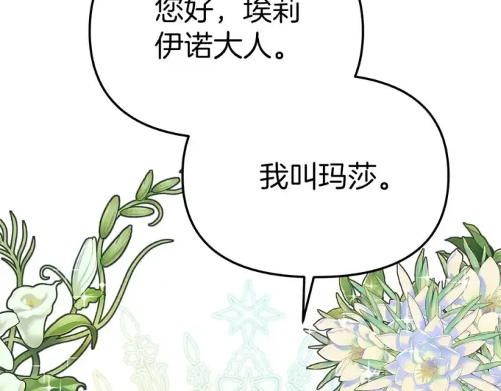 漫画《我在死敌家当团宠》第3话 才不让你扔掉我！第167张图