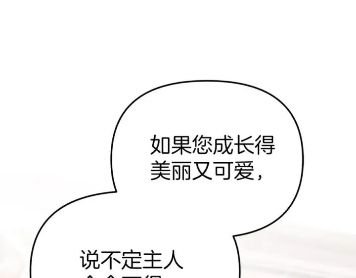 漫画《我在死敌家当团宠》第3话 才不让你扔掉我！第211张图
