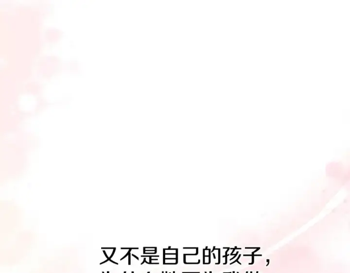 漫画《我在死敌家当团宠》第3话 才不让你扔掉我！第219张图