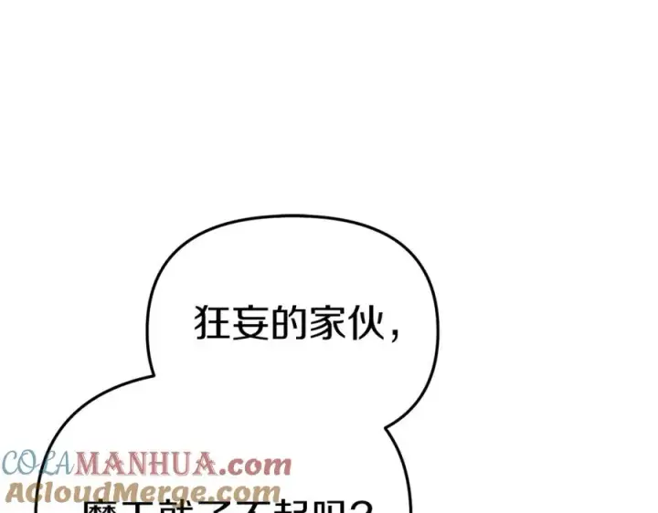 漫画《我在死敌家当团宠》第3话 才不让你扔掉我！第73张图
