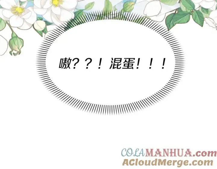 漫画《我在死敌家当团宠》第3话 才不让你扔掉我！第77张图