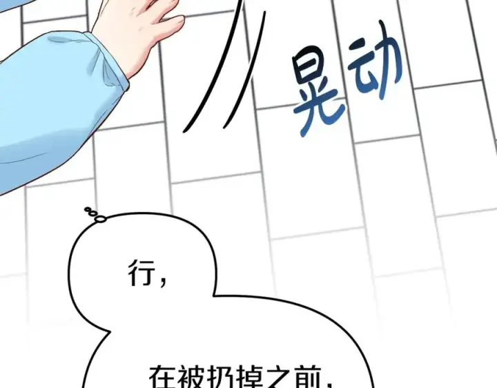 漫画《我在死敌家当团宠》第3话 才不让你扔掉我！第84张图