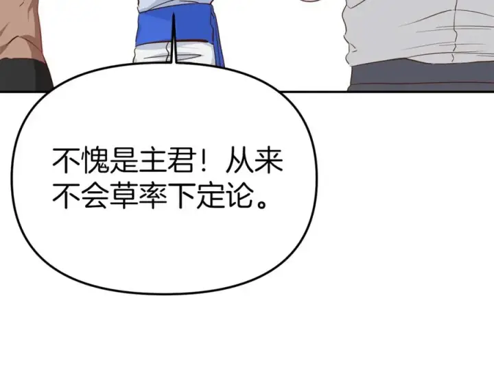 漫画《我在死敌家当团宠》第3话 才不让你扔掉我！第99张图