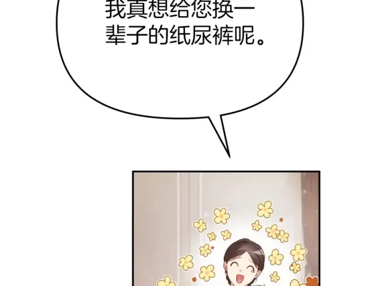 漫画《我在死敌家当团宠》第4话 萌娃是间谍！？第195张图