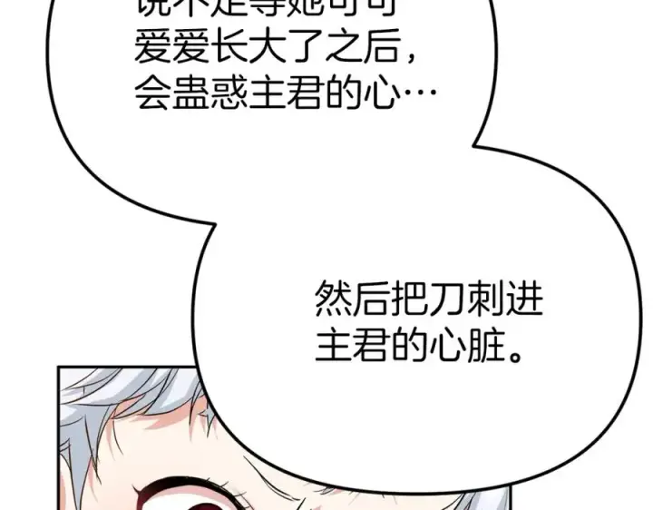漫画《我在死敌家当团宠》第5话 争抢萌娃第104张图
