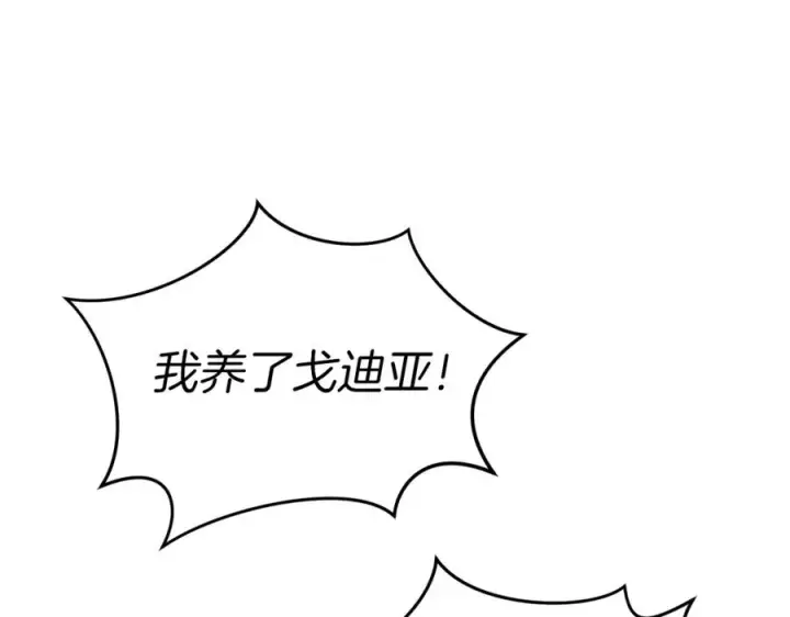 漫画《我在死敌家当团宠》第5话 争抢萌娃第118张图