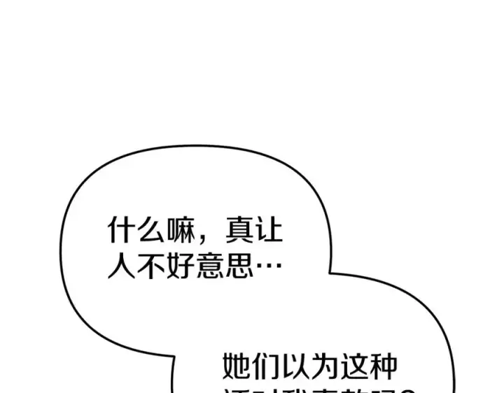 漫画《我在死敌家当团宠》第6话 魔力泄露第195张图