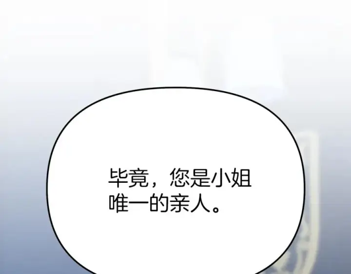 漫画《我在死敌家当团宠》第12话 撒娇崽崽最好命第106张图