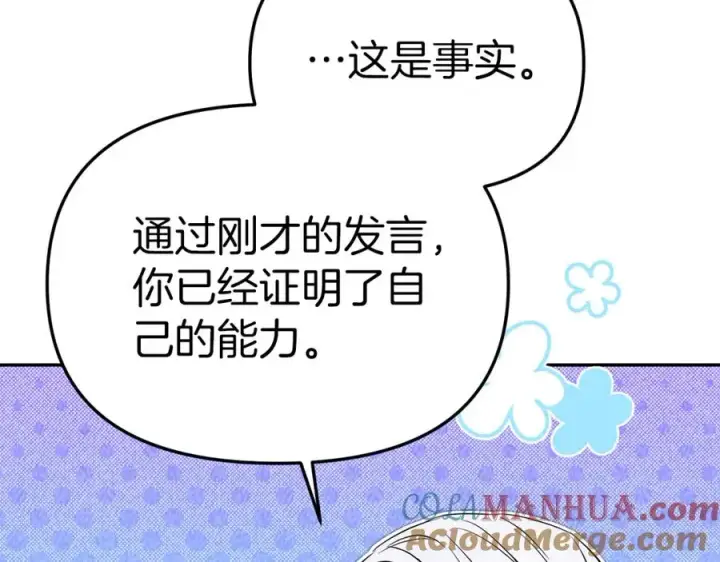 漫画《我在死敌家当团宠》第12话 撒娇崽崽最好命第197张图