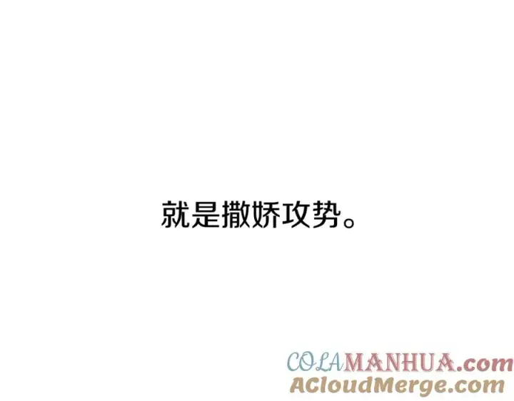 漫画《我在死敌家当团宠》第12话 撒娇崽崽最好命第217张图