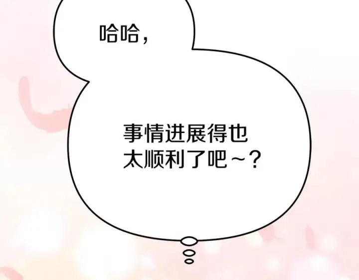 漫画《我在死敌家当团宠》第12话 撒娇崽崽最好命第223张图
