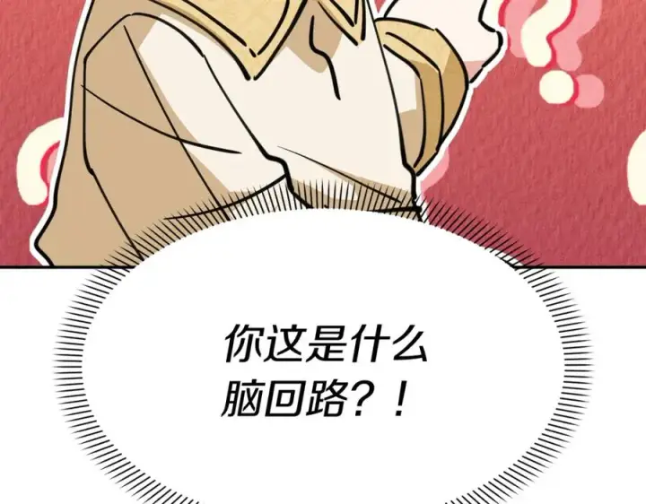 漫画《我在死敌家当团宠》第12话 撒娇崽崽最好命第238张图