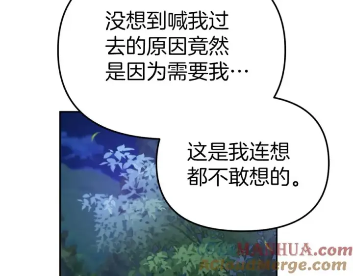 漫画《我在死敌家当团宠》第13话 专属翻译第125张图