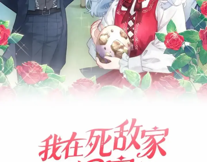 漫画《我在死敌家当团宠》第24话 忠犬吃醋第60张图