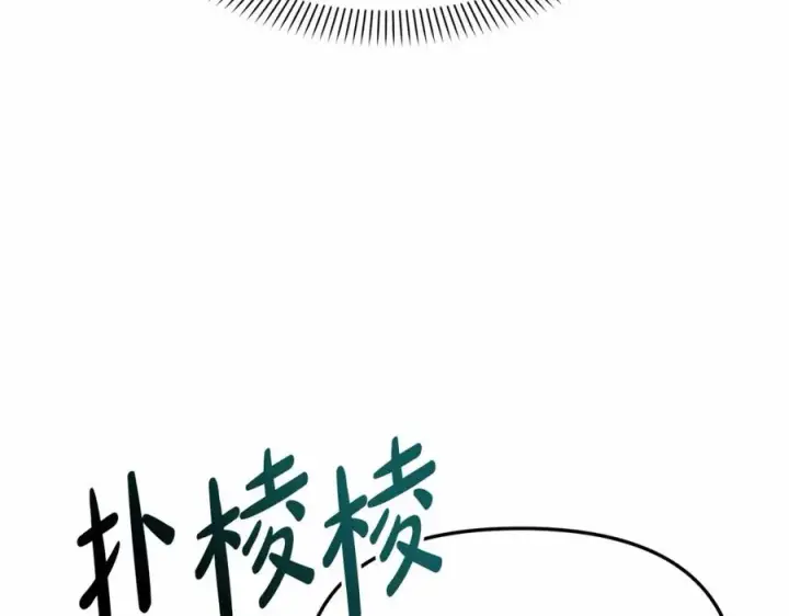 漫画《我在死敌家当团宠》第24话 忠犬吃醋第79张图
