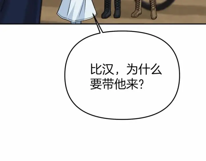 漫画《我在死敌家当团宠》第24话 忠犬吃醋第82张图