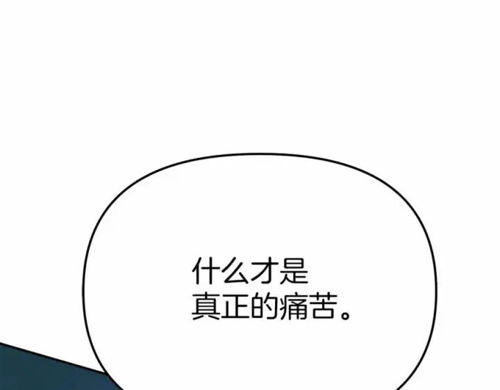 漫画《我在死敌家当团宠》第26话 真正的痛苦第220张图