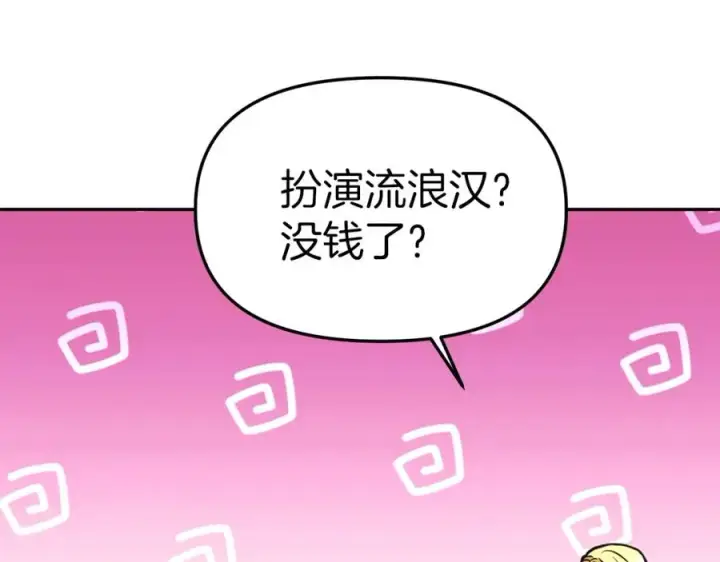 漫画《我在死敌家当团宠》第27话 誓约烙印第100张图