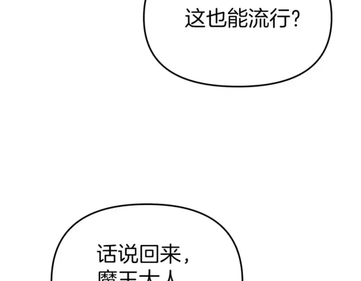 漫画《我在死敌家当团宠》第27话 誓约烙印第103张图
