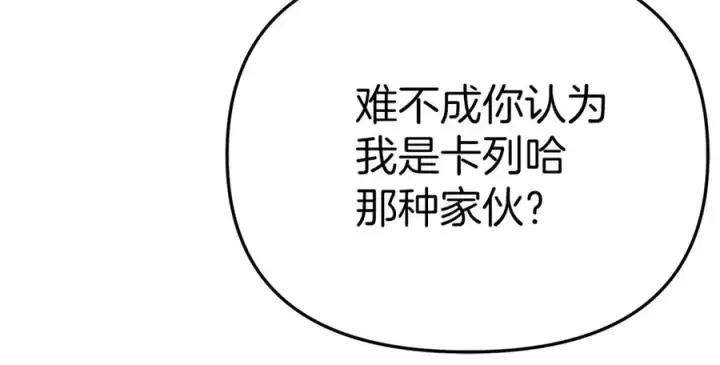 漫画《我在死敌家当团宠》第27话 誓约烙印第108张图