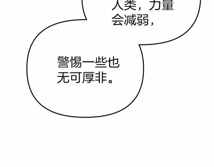 漫画《我在死敌家当团宠》第27话 誓约烙印第112张图