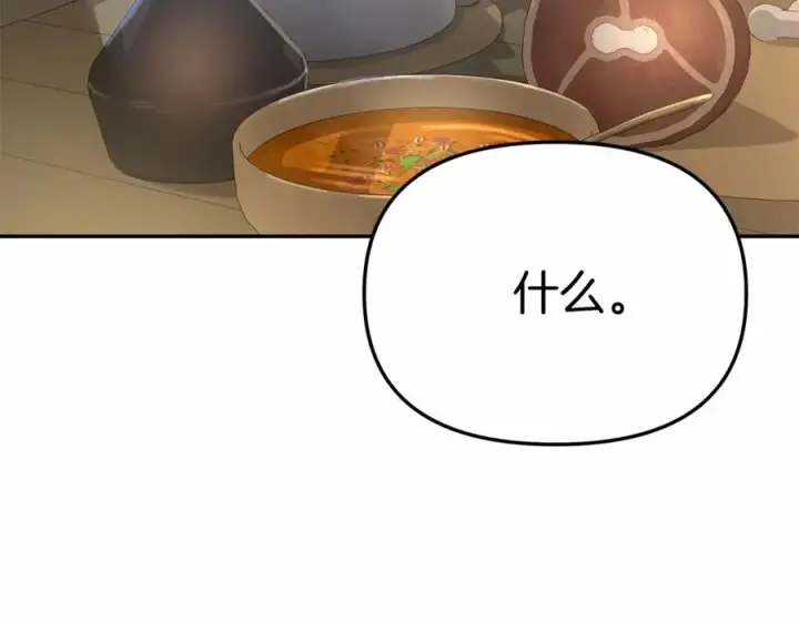 漫画《我在死敌家当团宠》第27话 誓约烙印第114张图