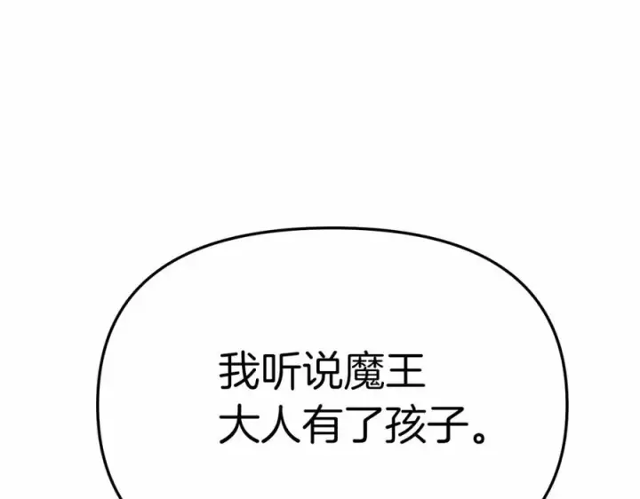 漫画《我在死敌家当团宠》第27话 誓约烙印第115张图