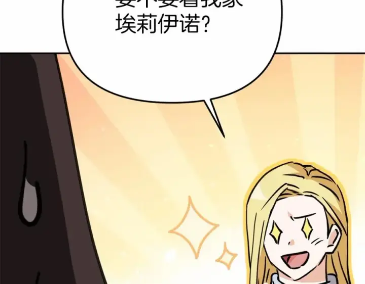 漫画《我在死敌家当团宠》第27话 誓约烙印第132张图
