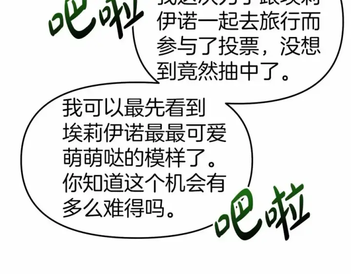 漫画《我在死敌家当团宠》第27话 誓约烙印第134张图