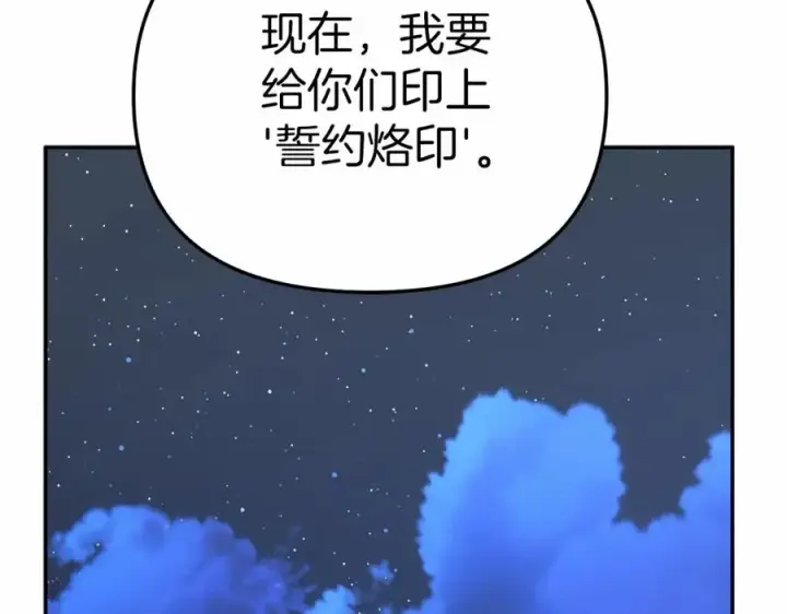 漫画《我在死敌家当团宠》第27话 誓约烙印第139张图