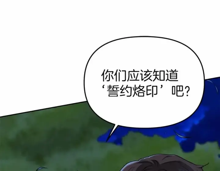漫画《我在死敌家当团宠》第27话 誓约烙印第142张图