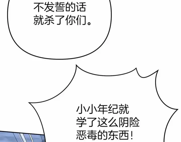 漫画《我在死敌家当团宠》第27话 誓约烙印第146张图