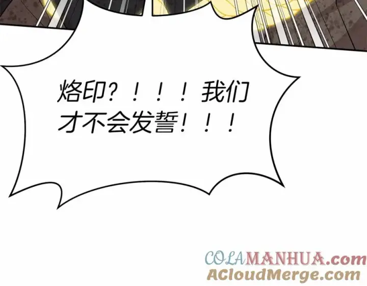 漫画《我在死敌家当团宠》第27话 誓约烙印第149张图