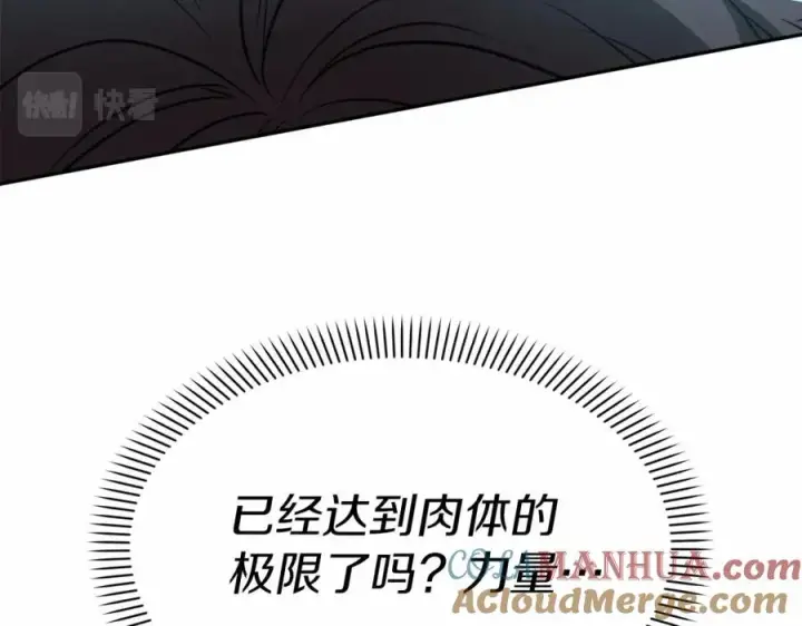 漫画《我在死敌家当团宠》第27话 誓约烙印第157张图