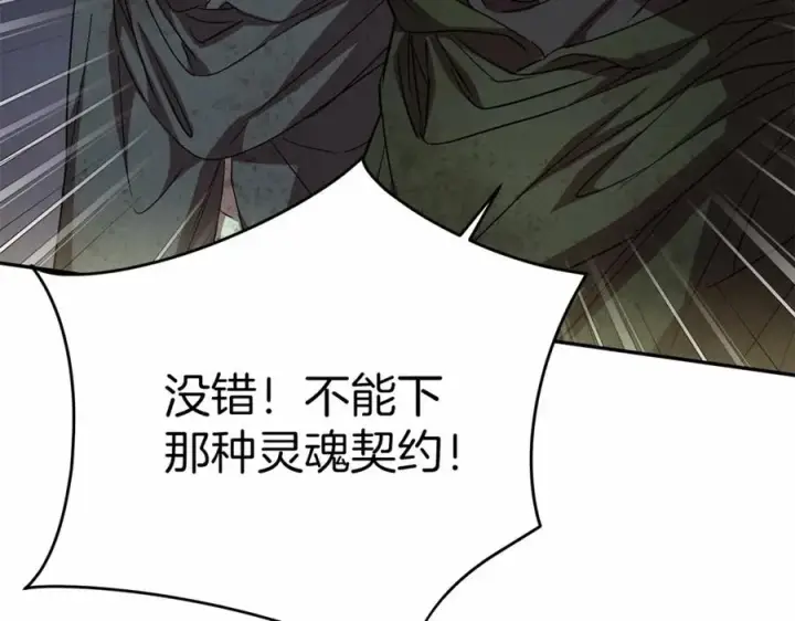 漫画《我在死敌家当团宠》第27话 誓约烙印第163张图