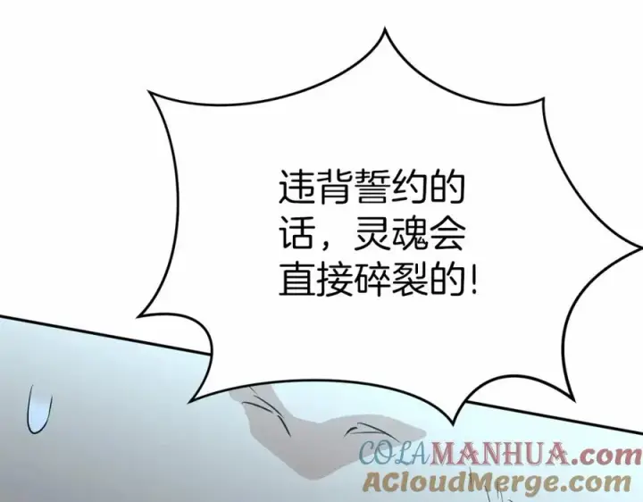 漫画《我在死敌家当团宠》第27话 誓约烙印第165张图