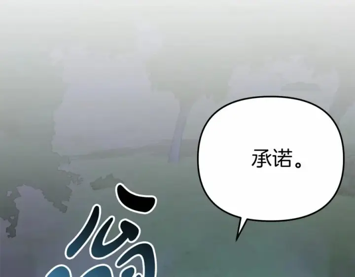 漫画《我在死敌家当团宠》第27话 誓约烙印第170张图