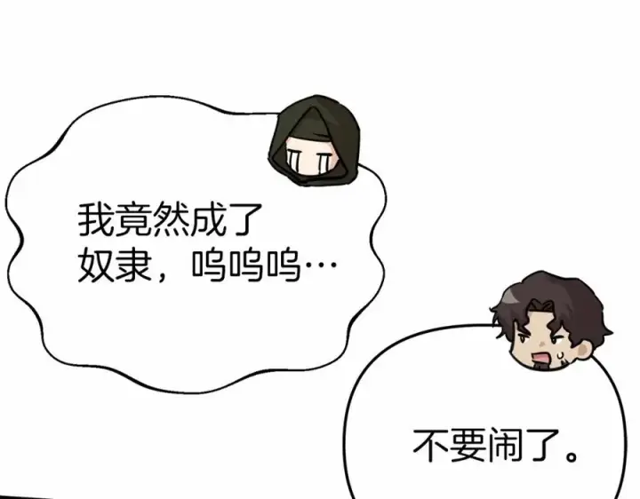 漫画《我在死敌家当团宠》第27话 誓约烙印第180张图