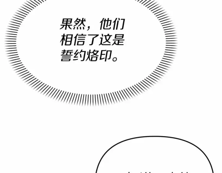 漫画《我在死敌家当团宠》第27话 誓约烙印第182张图