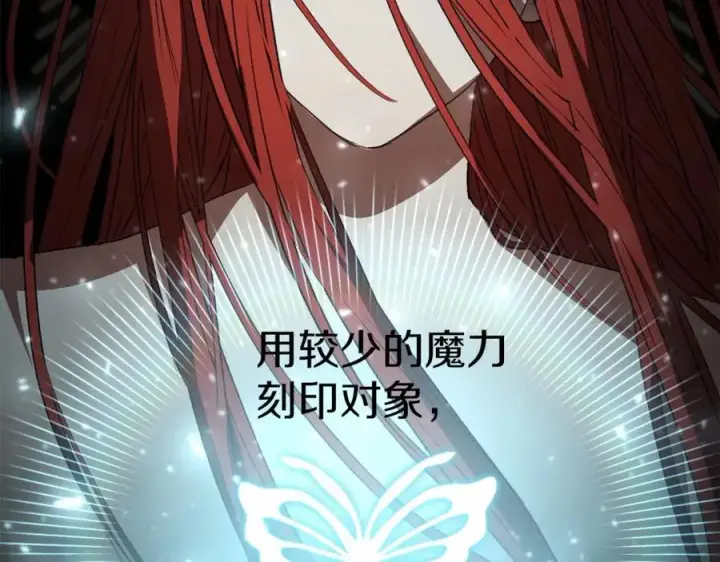 漫画《我在死敌家当团宠》第27话 誓约烙印第188张图