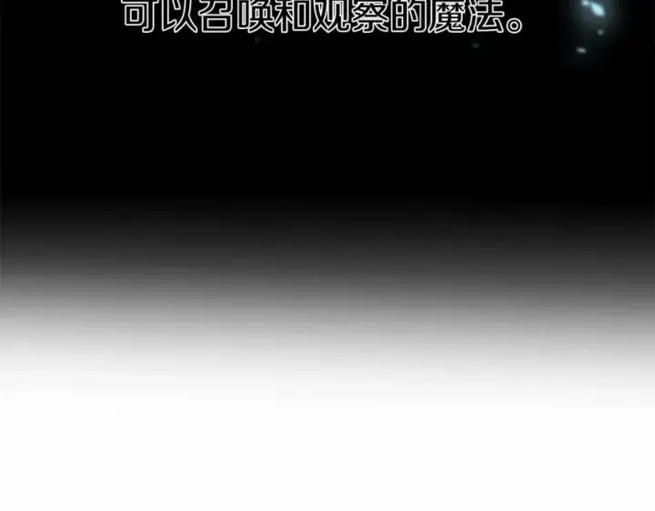 漫画《我在死敌家当团宠》第27话 誓约烙印第190张图