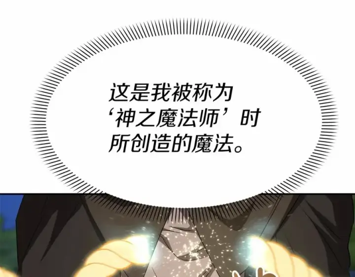 漫画《我在死敌家当团宠》第27话 誓约烙印第192张图