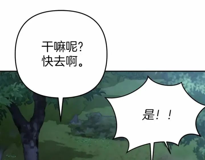 漫画《我在死敌家当团宠》第27话 誓约烙印第194张图
