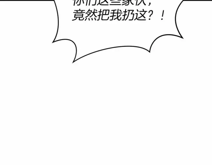 漫画《我在死敌家当团宠》第27话 誓约烙印第196张图