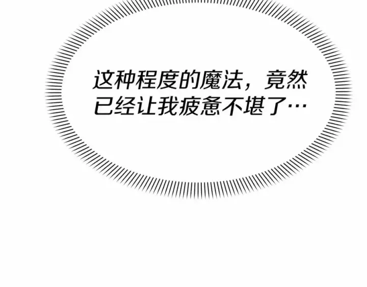 漫画《我在死敌家当团宠》第27话 誓约烙印第199张图