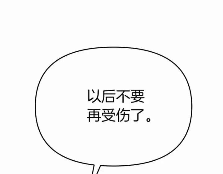 漫画《我在死敌家当团宠》第27话 誓约烙印第207张图