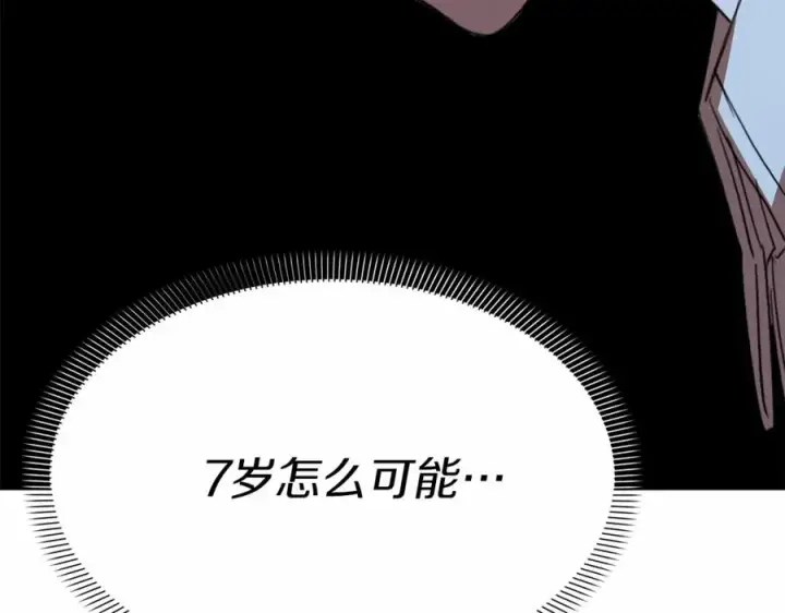 漫画《我在死敌家当团宠》第27话 誓约烙印第34张图